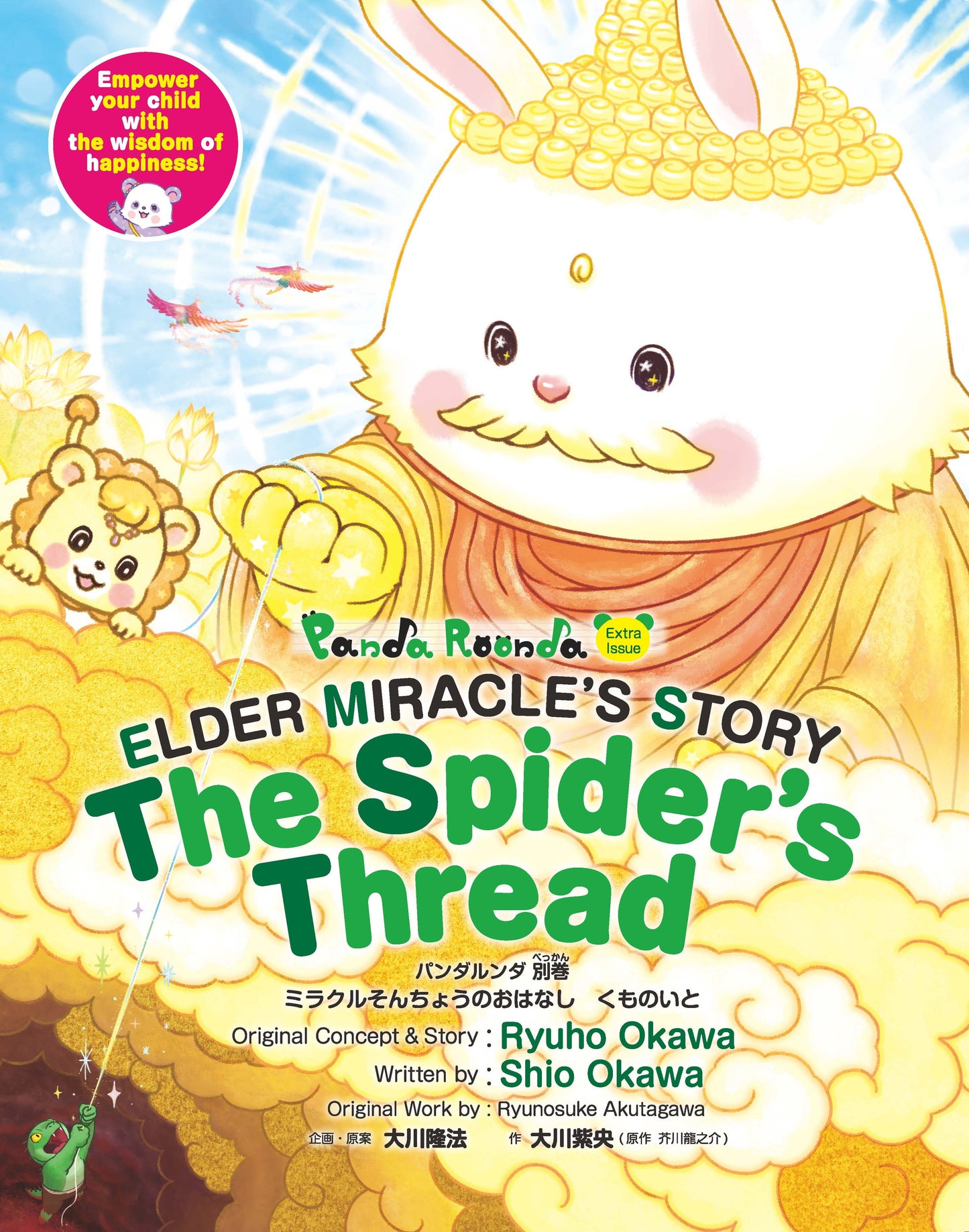 Picture Book,Panda Roonda Extra Issue ELDER MIRACLE'S STORY: The Spider's Thread, Ryuho Okawa, English(India)