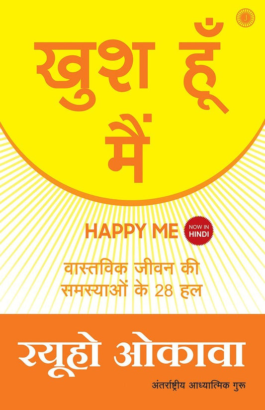 Book, The Unhappiness Syndrome : 28 Habits of Unhappy People (and How to Change Them), Ryuho Okawa, Hindi - IRH Press International